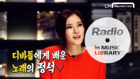 Radio in MUSIC LIBRARY [하이라이트] 디바들에게 배운 노래의 정석 영상 재생